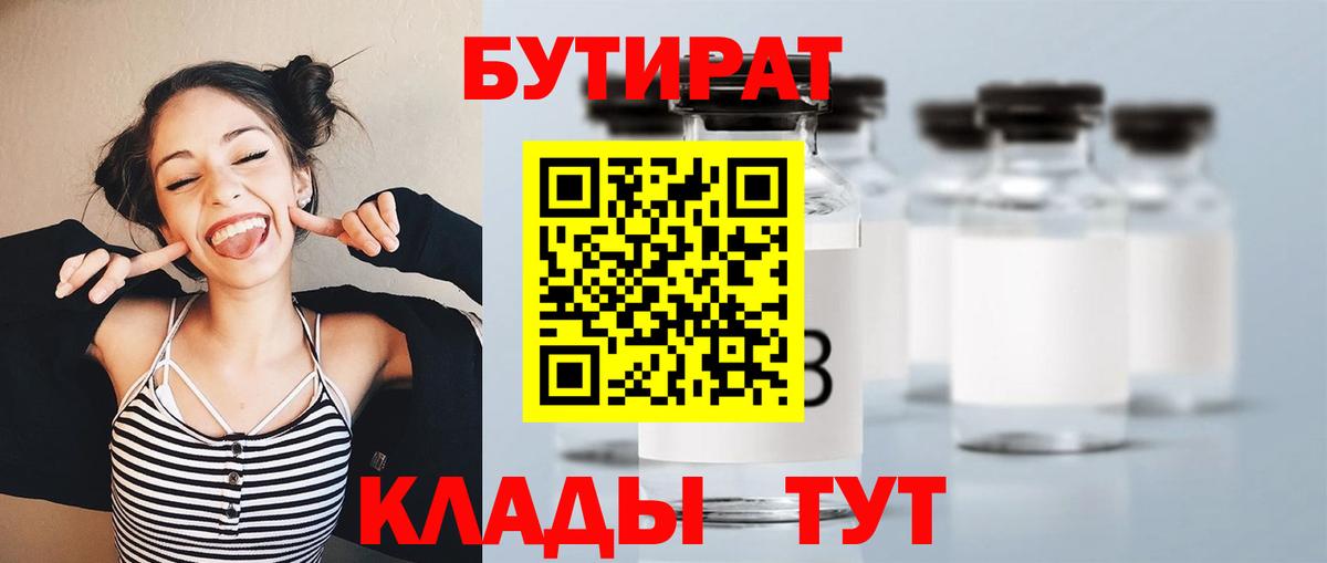 Бутират  Вход с VPN  Джанкой  БУТИРАТ 1.4BDO 