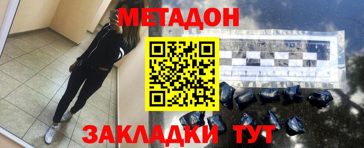 МЕТАДОН мёд Джанкой